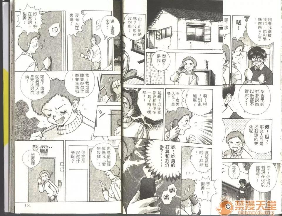 夫妻成长日记 夫妻成长日记 05 第77页