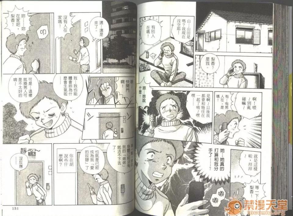 夫妻成长日记 夫妻成长日记 05 第78页