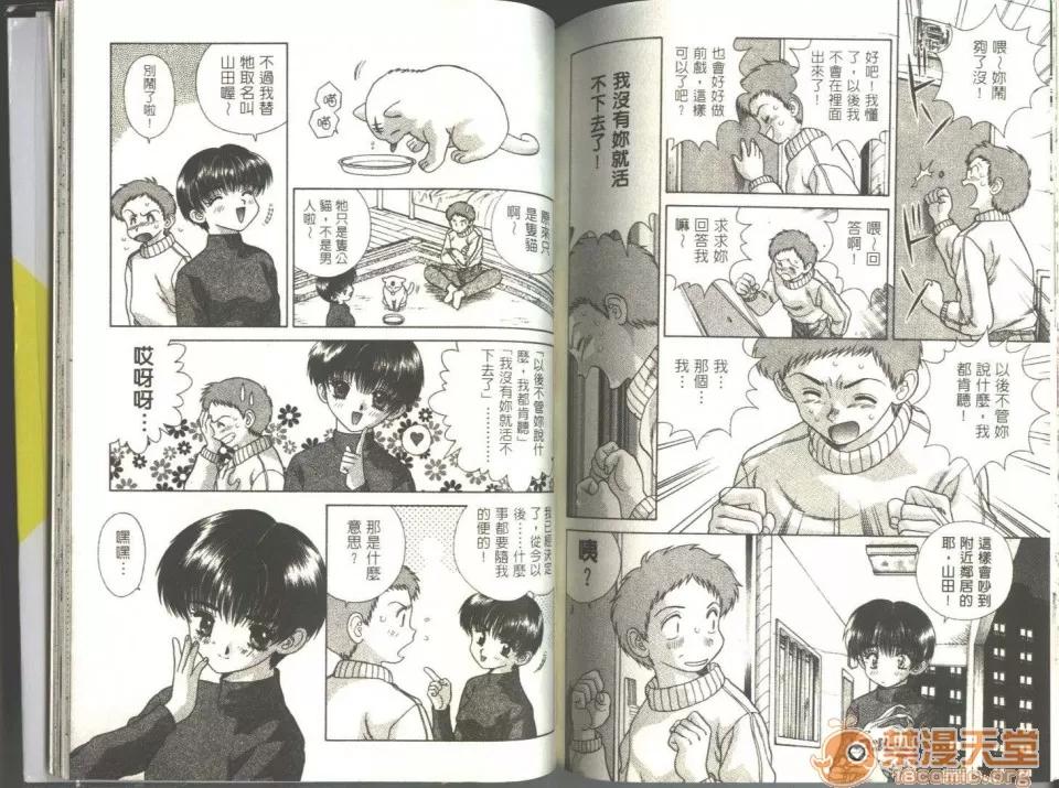 夫妻成长日记 夫妻成长日记 05 第79页