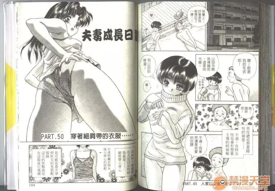 夫妻成长日记 夫妻成长日记 05 第82页