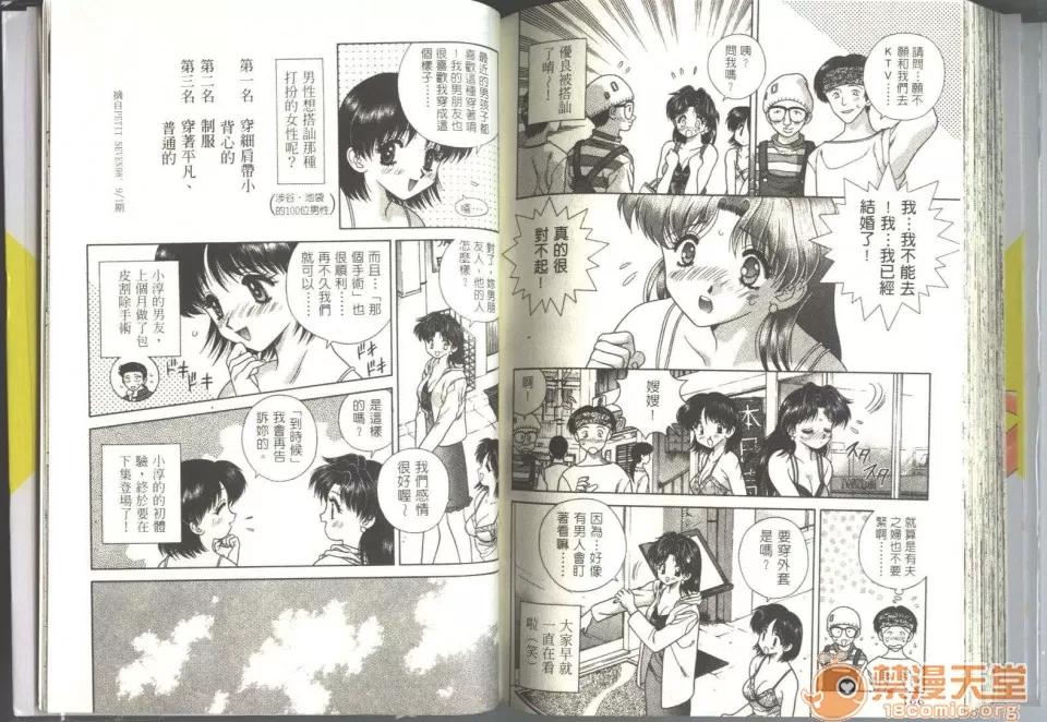 夫妻成长日记 夫妻成长日记 05 第86页