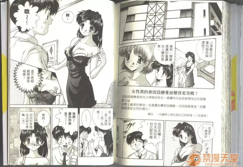 夫妻成长日记 夫妻成长日记 05 第87页