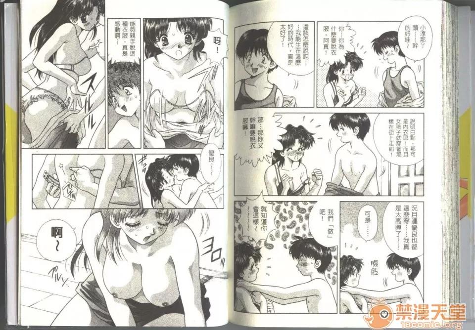 夫妻成长日记 夫妻成长日记 05 第88页
