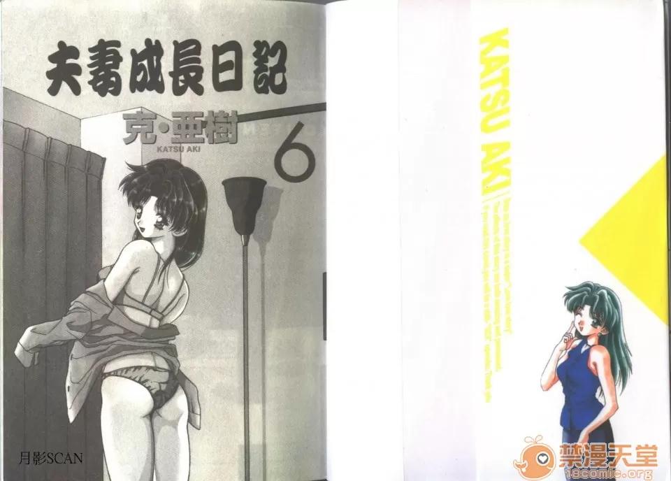 夫妻成长日记 夫妻成长日记 06 第2页