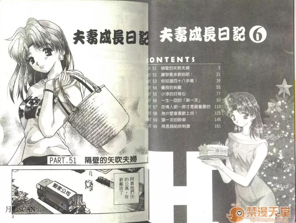 夫妻成长日记 夫妻成长日记 06 第3页