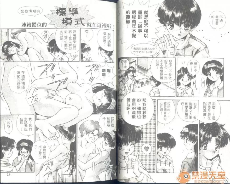 夫妻成长日记 夫妻成长日记 06 第16页