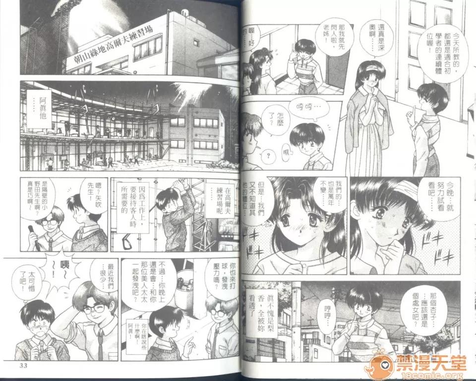 夫妻成长日记 夫妻成长日记 06 第18页