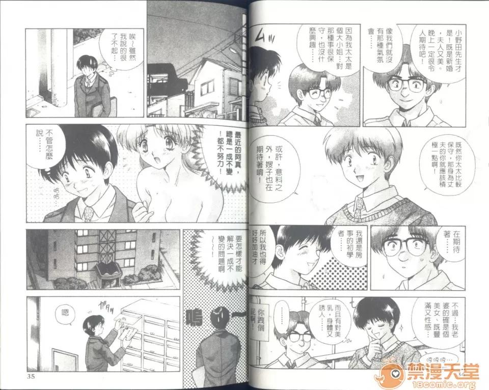 夫妻成长日记 夫妻成长日记 06 第19页