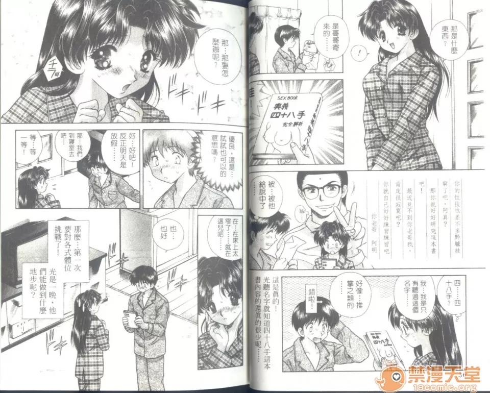 夫妻成长日记 夫妻成长日记 06 第20页