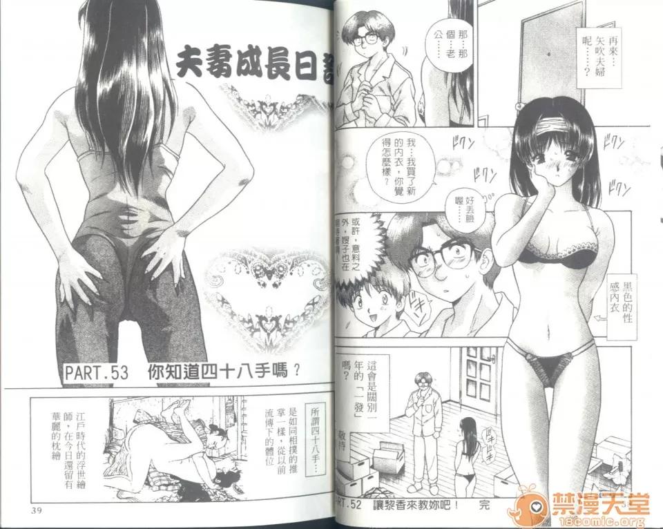 夫妻成长日记 夫妻成长日记 06 第21页
