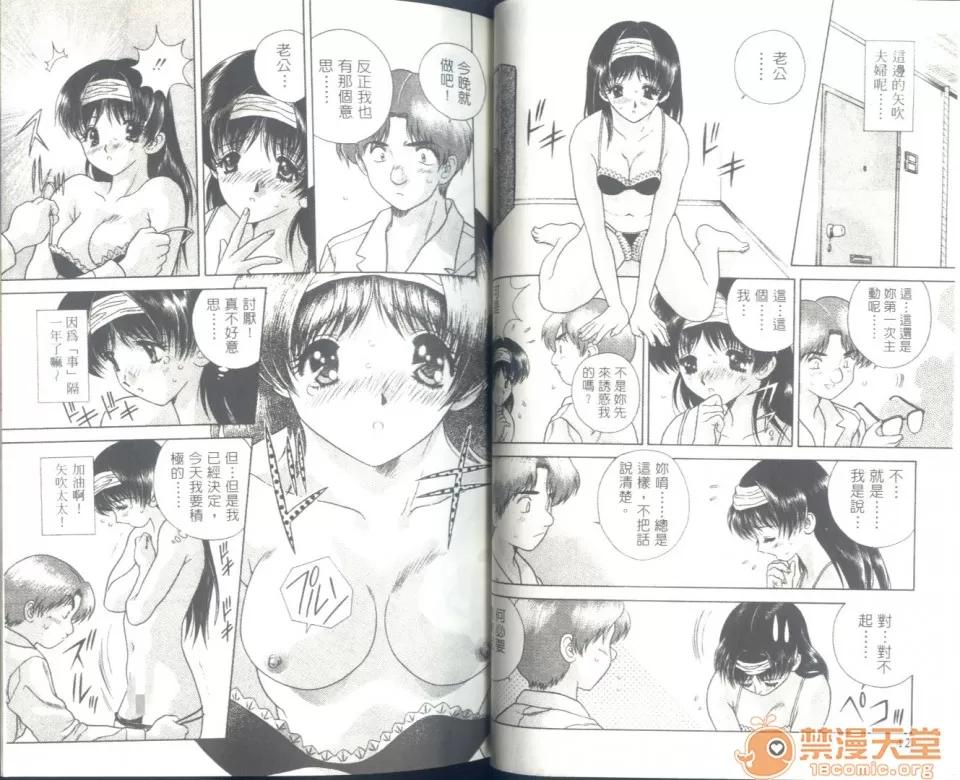 夫妻成长日记 夫妻成长日记 06 第23页