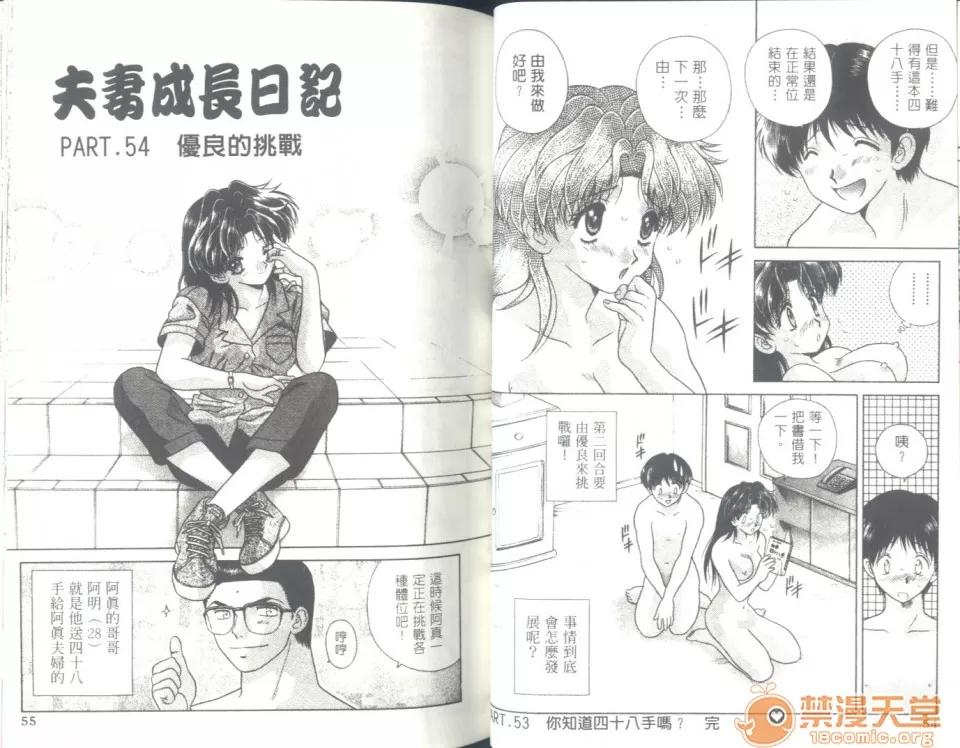 夫妻成长日记 夫妻成长日记 06 第29页