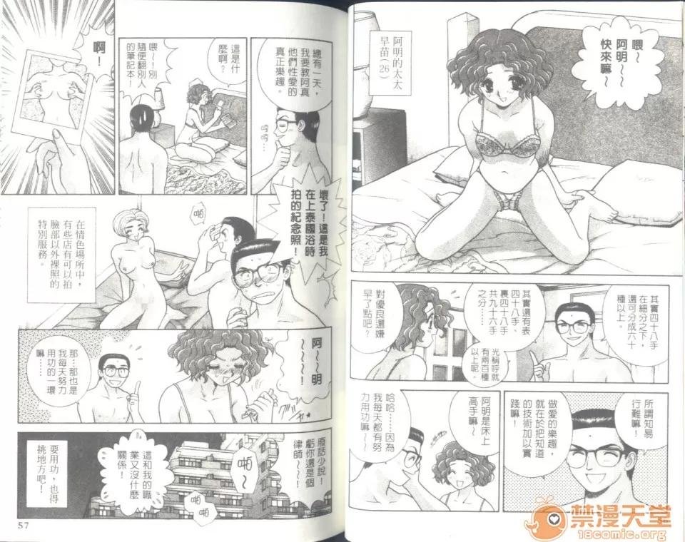 夫妻成长日记 夫妻成长日记 06 第30页