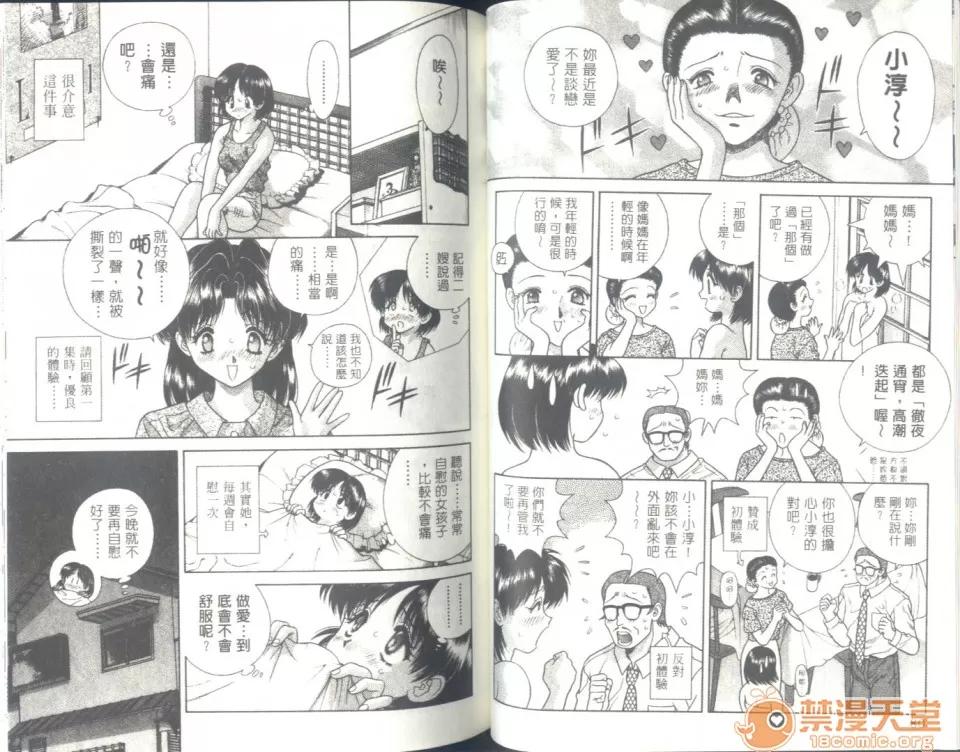 夫妻成长日记 夫妻成长日记 06 第42页