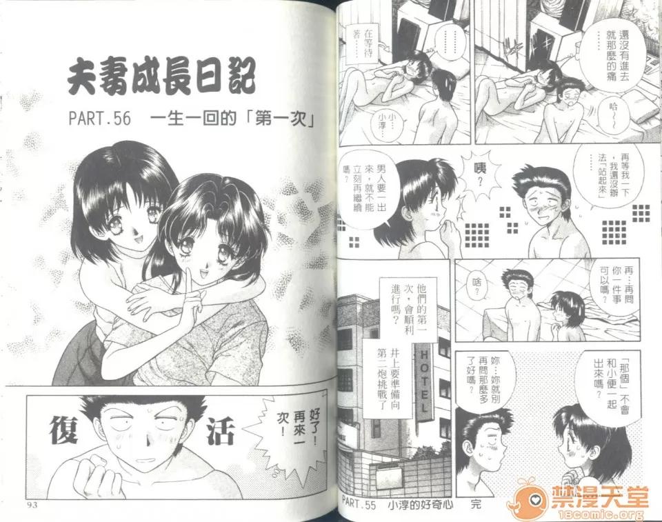 夫妻成长日记 夫妻成长日记 06 第48页