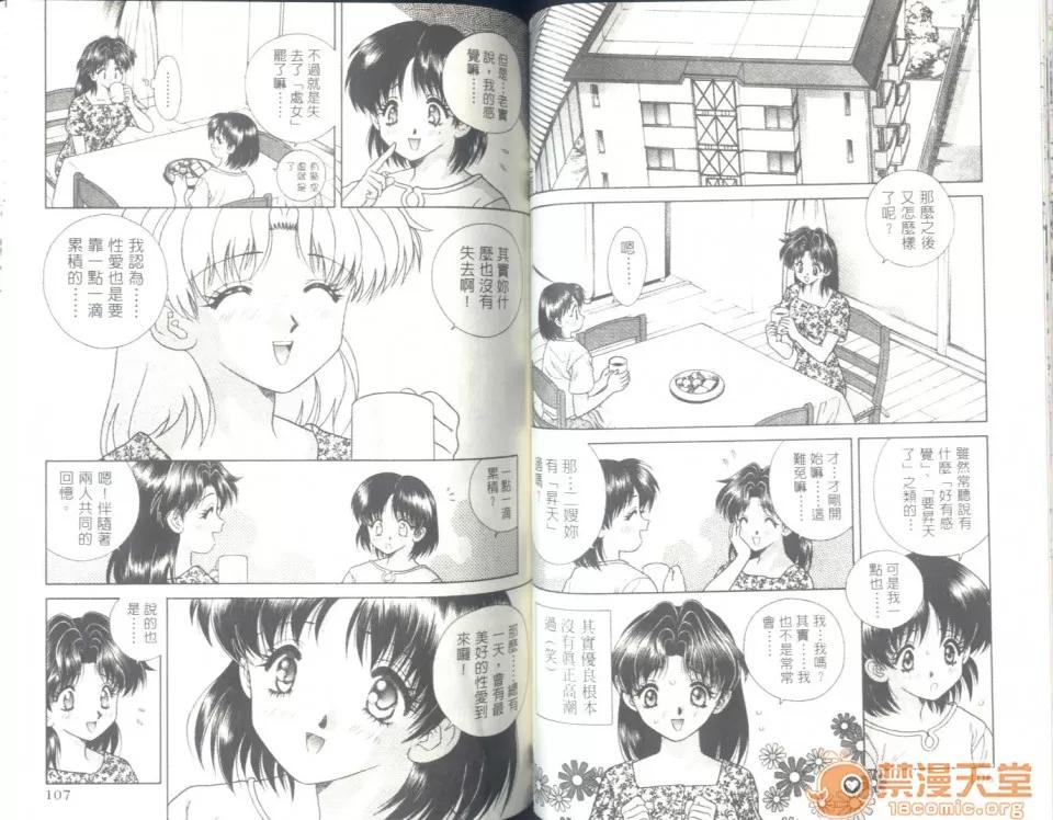 夫妻成长日记 夫妻成长日记 06 第55页