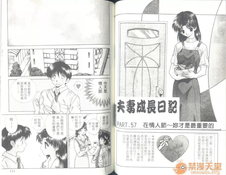 夫妻成长日记 夫妻成长日记 06 第57页