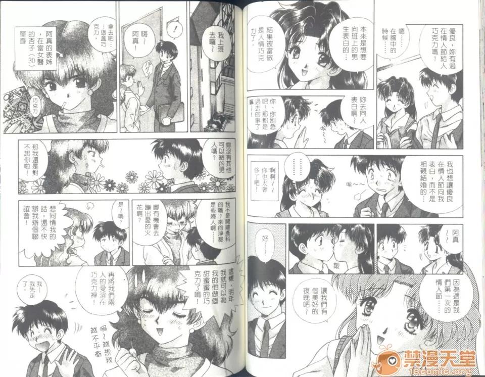 夫妻成长日记 夫妻成长日记 06 第58页