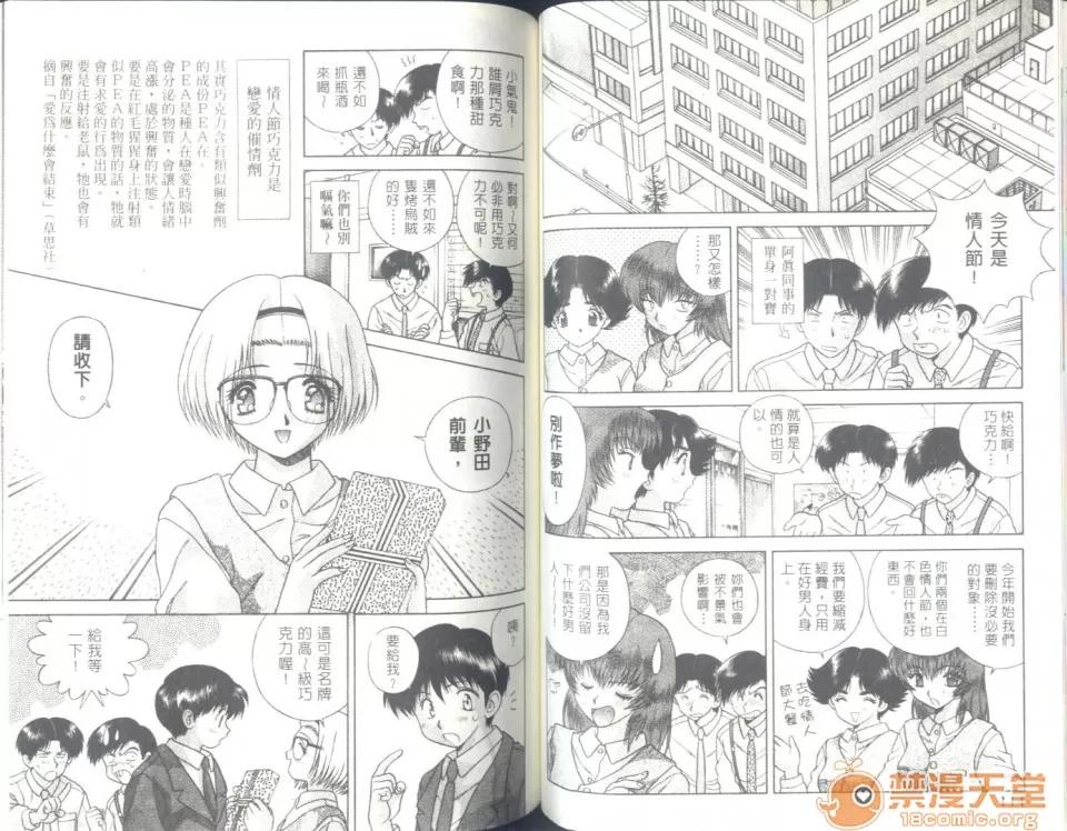 夫妻成长日记 夫妻成长日记 06 第59页