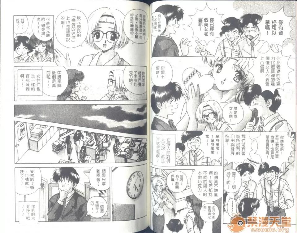 夫妻成长日记 夫妻成长日记 06 第60页