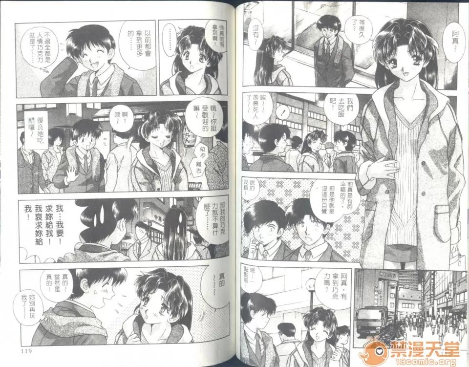 夫妻成长日记 夫妻成长日记 06 第61页