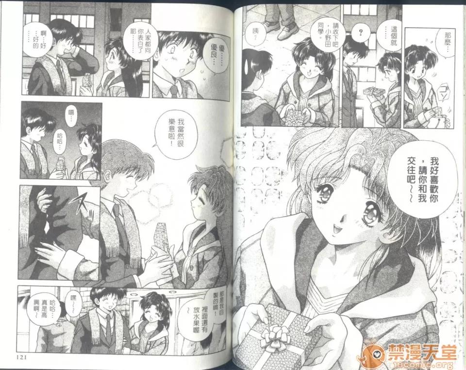 夫妻成长日记 夫妻成长日记 06 第62页