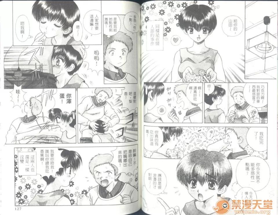 夫妻成长日记 夫妻成长日记 06 第65页