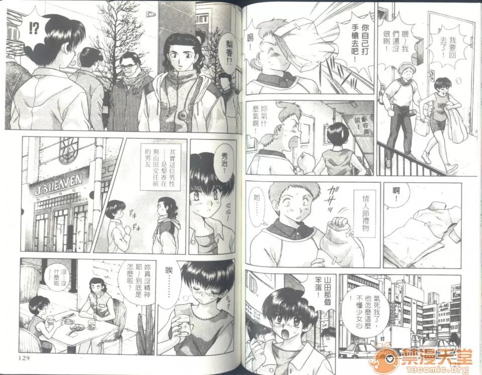 夫妻成长日记 夫妻成长日记 06 第66页
