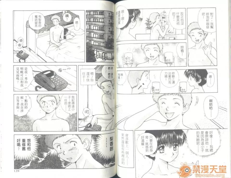 夫妻成长日记 夫妻成长日记 06 第71页