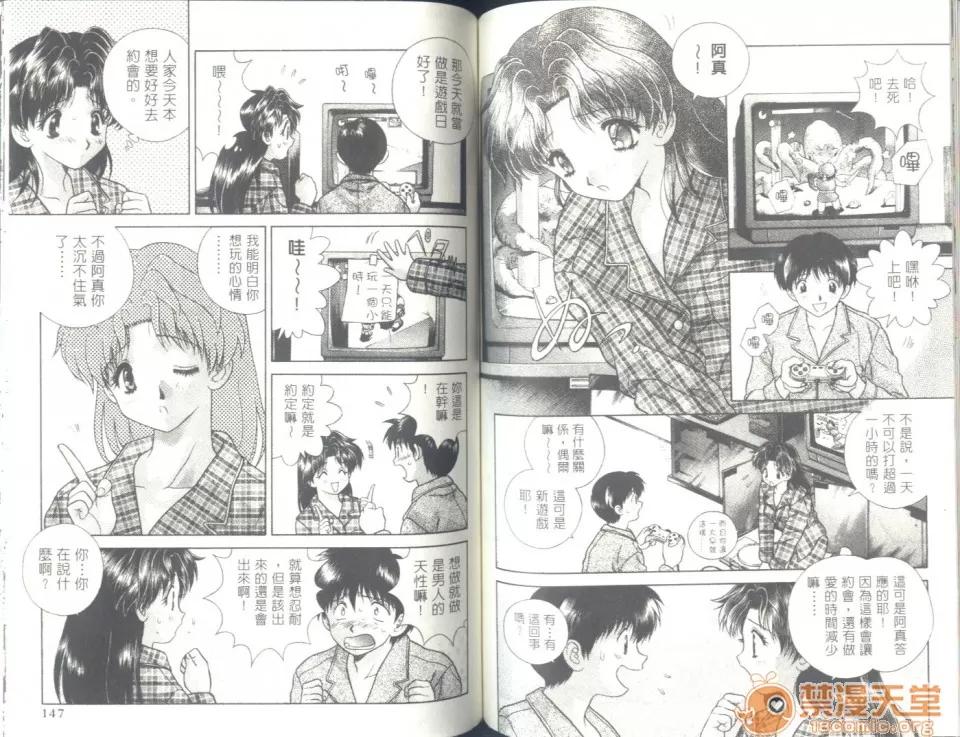 夫妻成长日记 夫妻成长日记 06 第75页