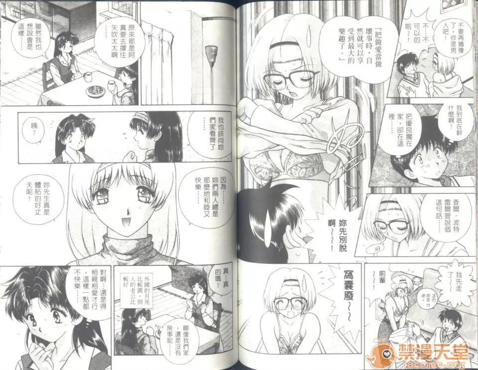 夫妻成长日记 夫妻成长日记 06 第80页