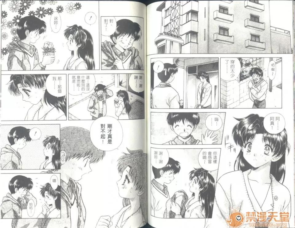 夫妻成长日记 夫妻成长日记 06 第81页