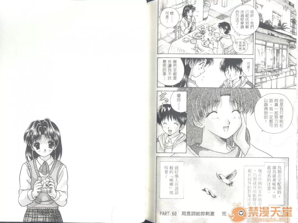 夫妻成长日记 夫妻成长日记 06 第89页
