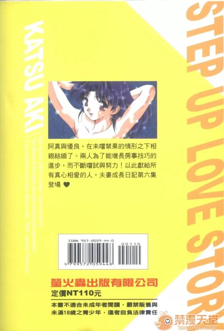 夫妻成长日记 夫妻成长日记 06 第90页