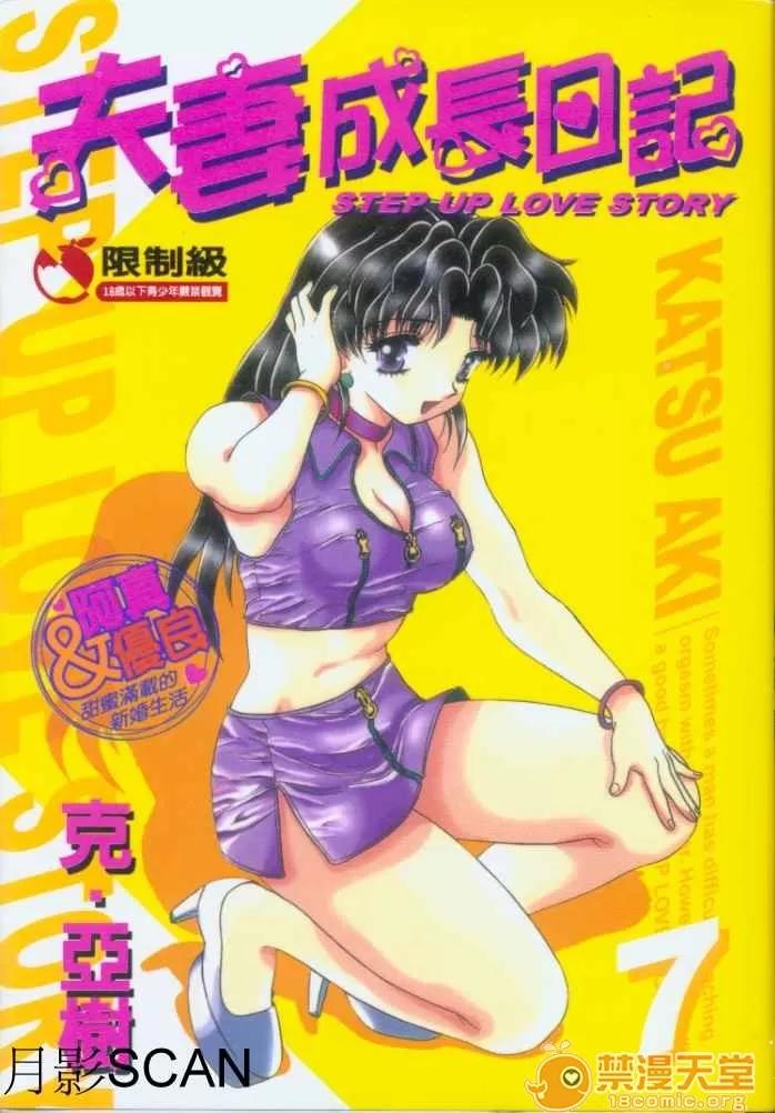 夫妻成长日记 夫妻成长日记 07 第1页