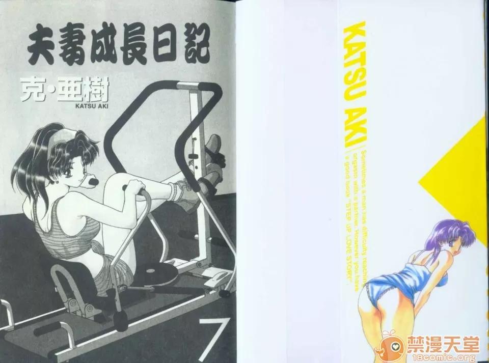 夫妻成长日记 夫妻成长日记 07 第2页