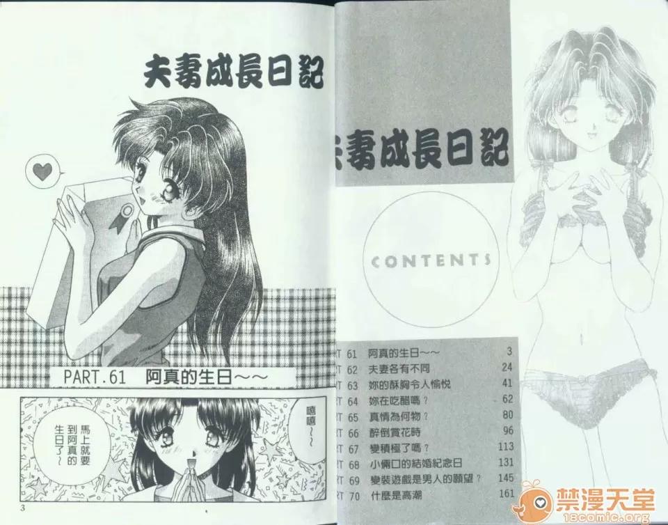 夫妻成长日记 夫妻成长日记 07 第3页