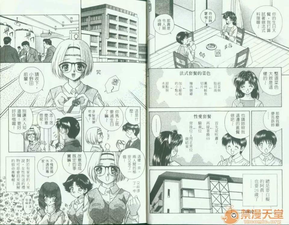 夫妻成长日记 夫妻成长日记 07 第4页