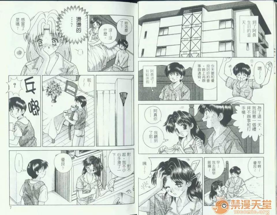 夫妻成长日记 夫妻成长日记 07 第5页
