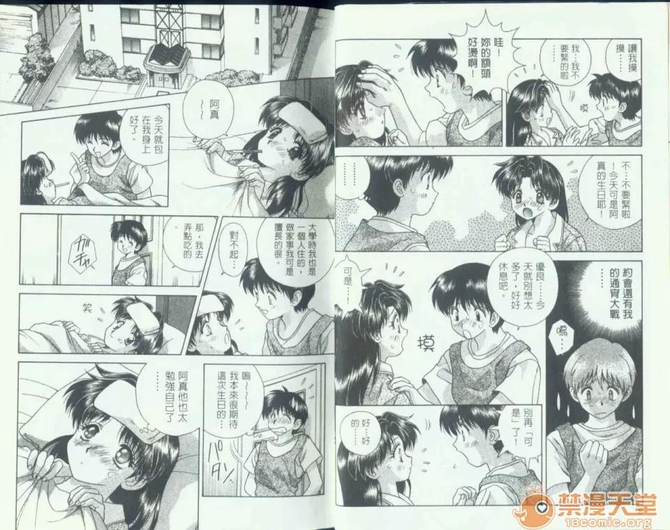 夫妻成长日记 夫妻成长日记 07 第6页