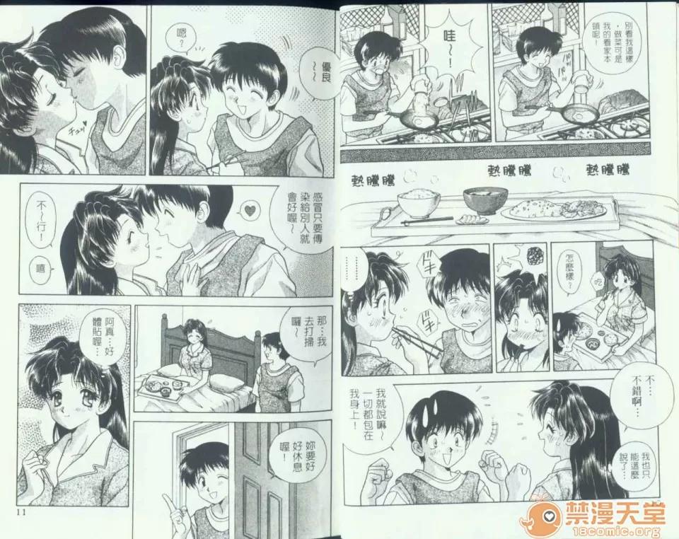 夫妻成长日记 夫妻成长日记 07 第7页