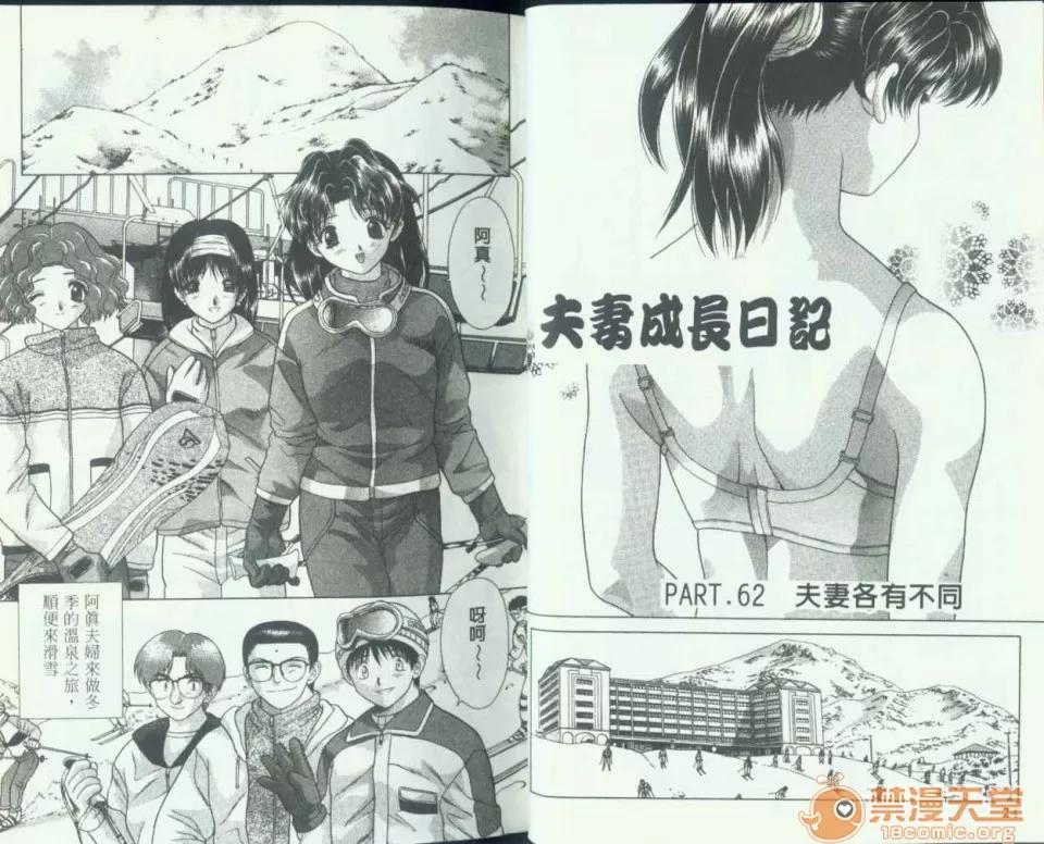 夫妻成长日记 夫妻成长日记 07 第13页