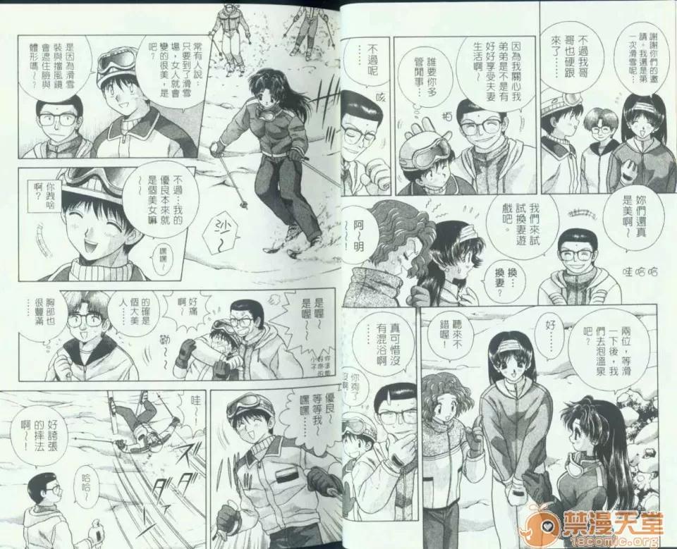 夫妻成长日记 夫妻成长日记 07 第14页