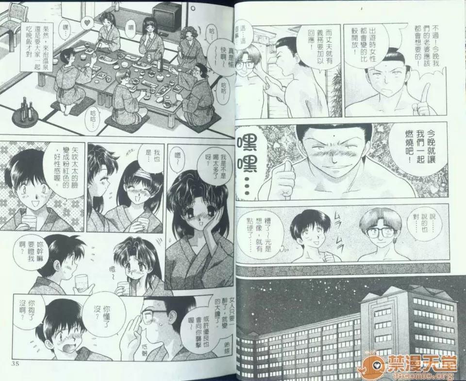 夫妻成长日记 夫妻成长日记 07 第18页