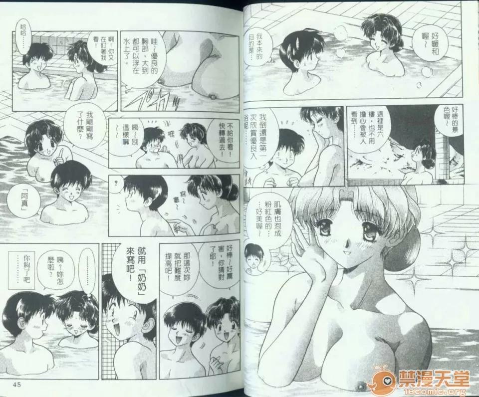 夫妻成长日记 夫妻成长日记 07 第23页