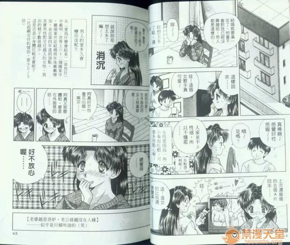 夫妻成长日记 夫妻成长日记 07 第33页
