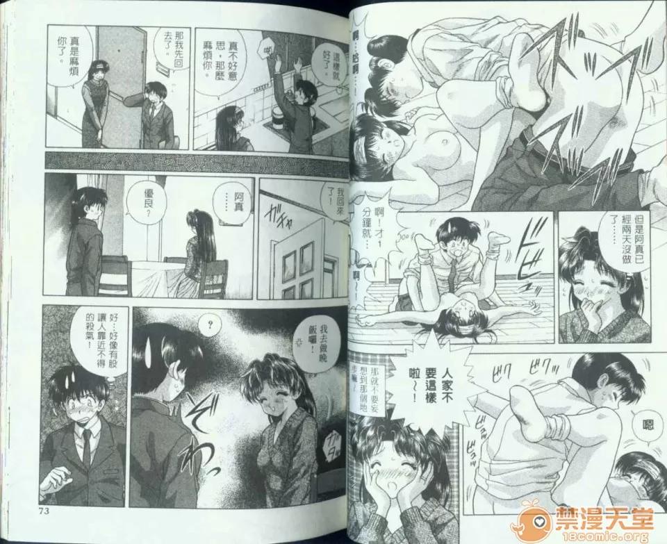 夫妻成长日记 夫妻成长日记 07 第36页