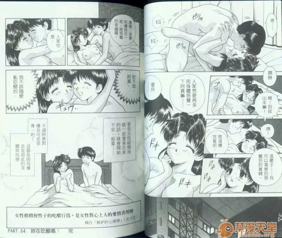 夫妻成长日记 夫妻成长日记 07 第39页