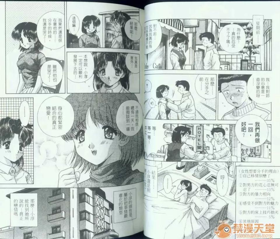 夫妻成长日记 夫妻成长日记 07 第41页