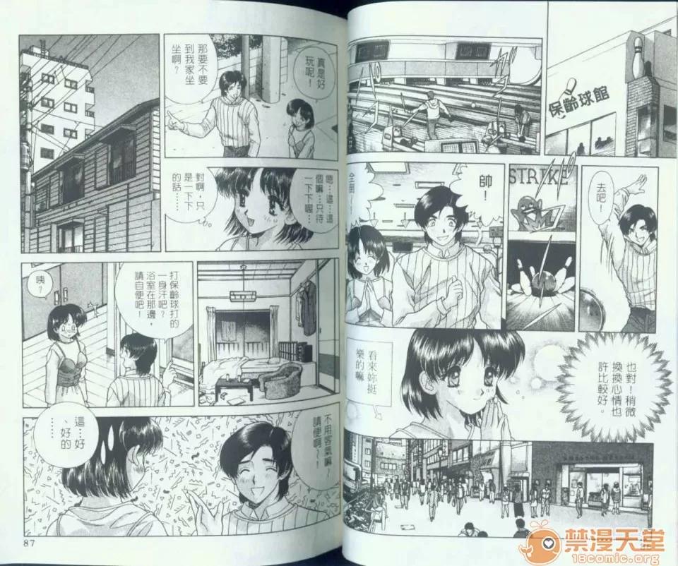 夫妻成长日记 夫妻成长日记 07 第43页